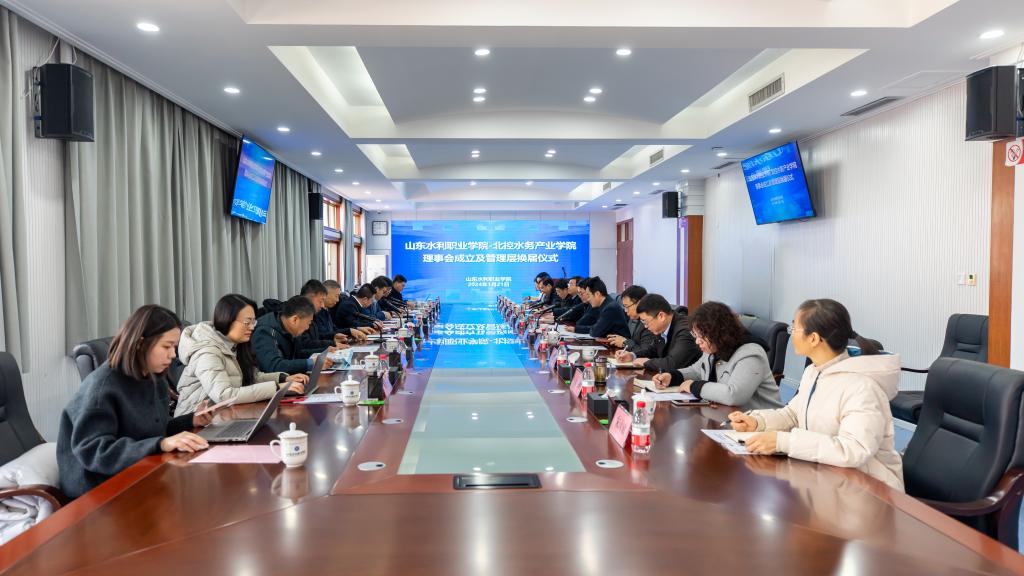 金博体育官方入口登录·(中国)官方网站-北控水务产业学院理事会成立